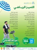 باقة التميز الرياضي