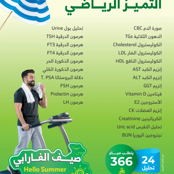 باقة التميز الرياضي
