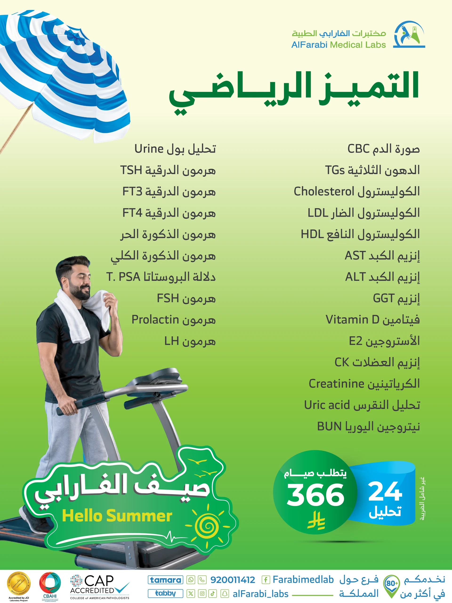 باقة التميز الرياضي