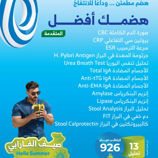 باقة هضمك افضل المتقدمة