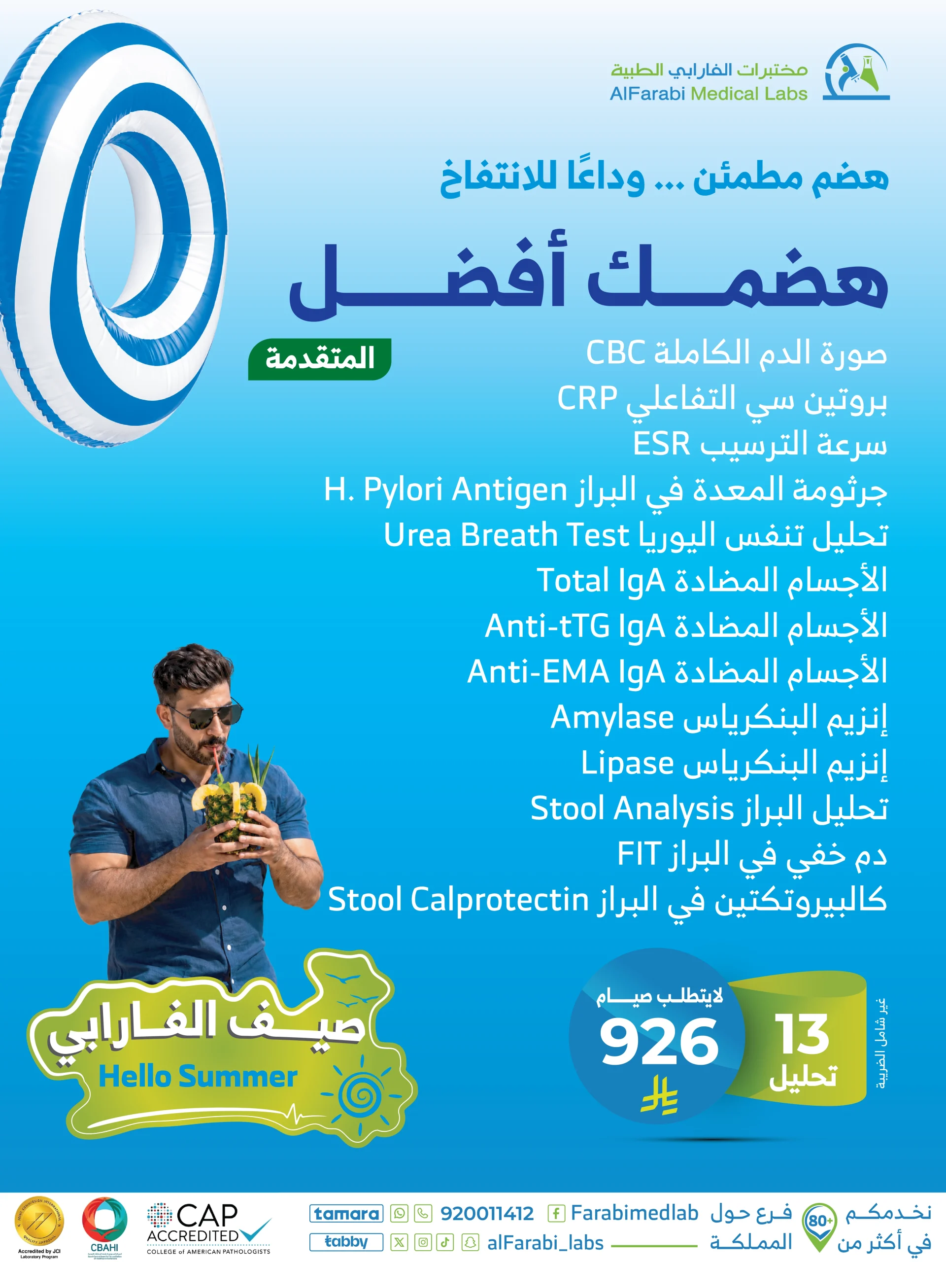 باقة هضمك افضل المتقدمة