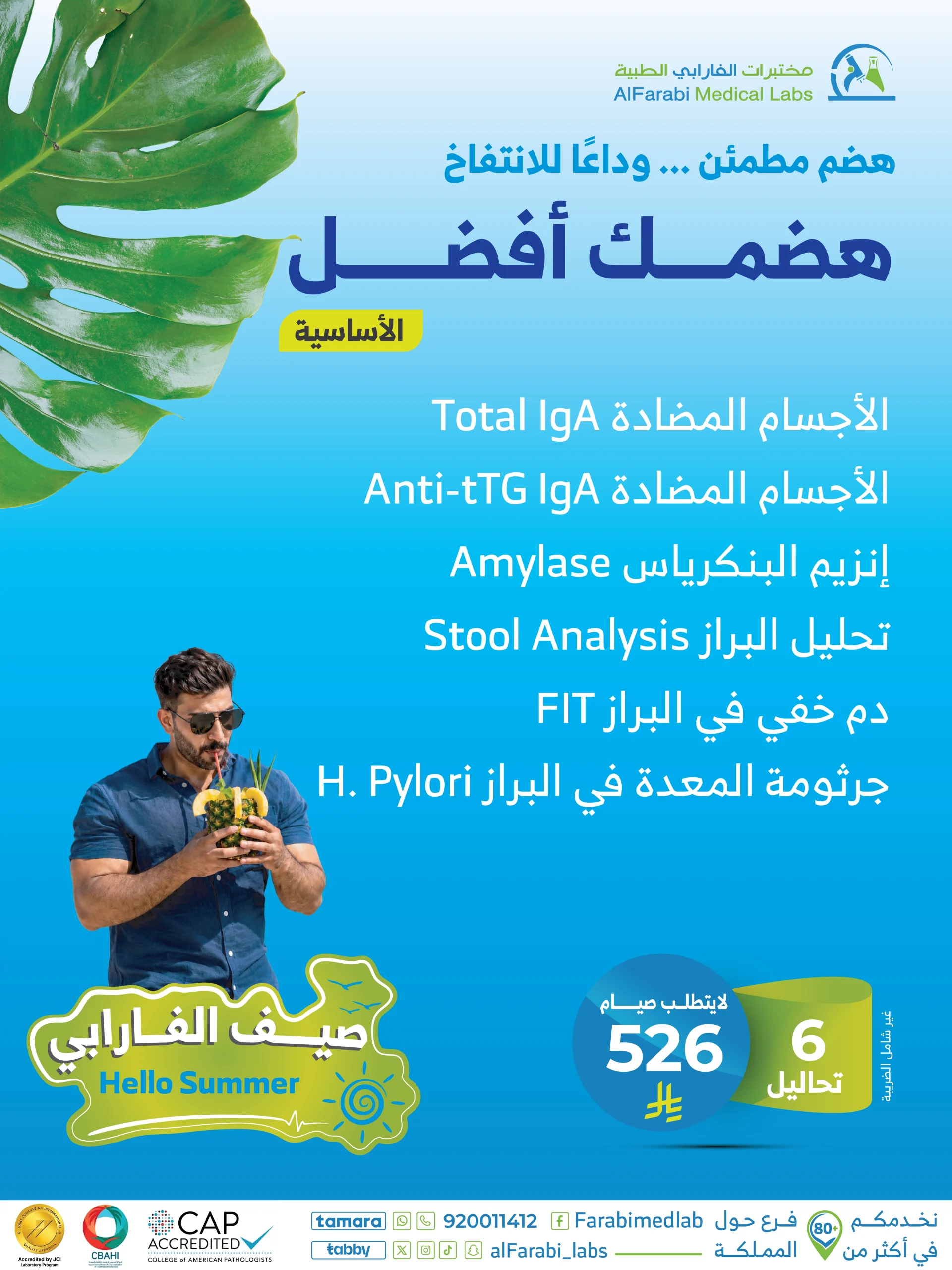 باقة هضمك افضل الاساسية