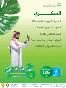 باقة متابعة السكري