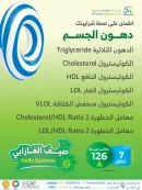 باقة متابعة دهون الجسم