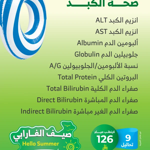 باقة صحة الكبد