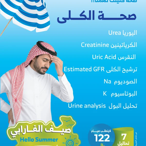 باقة صحة الكلى