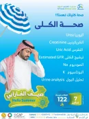باقة صحة الكلى