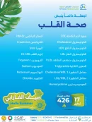 باقة صحة القلب