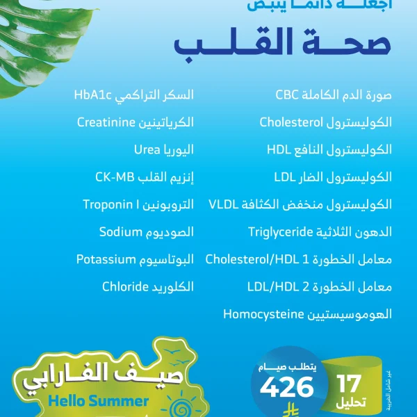 باقة صحة القلب