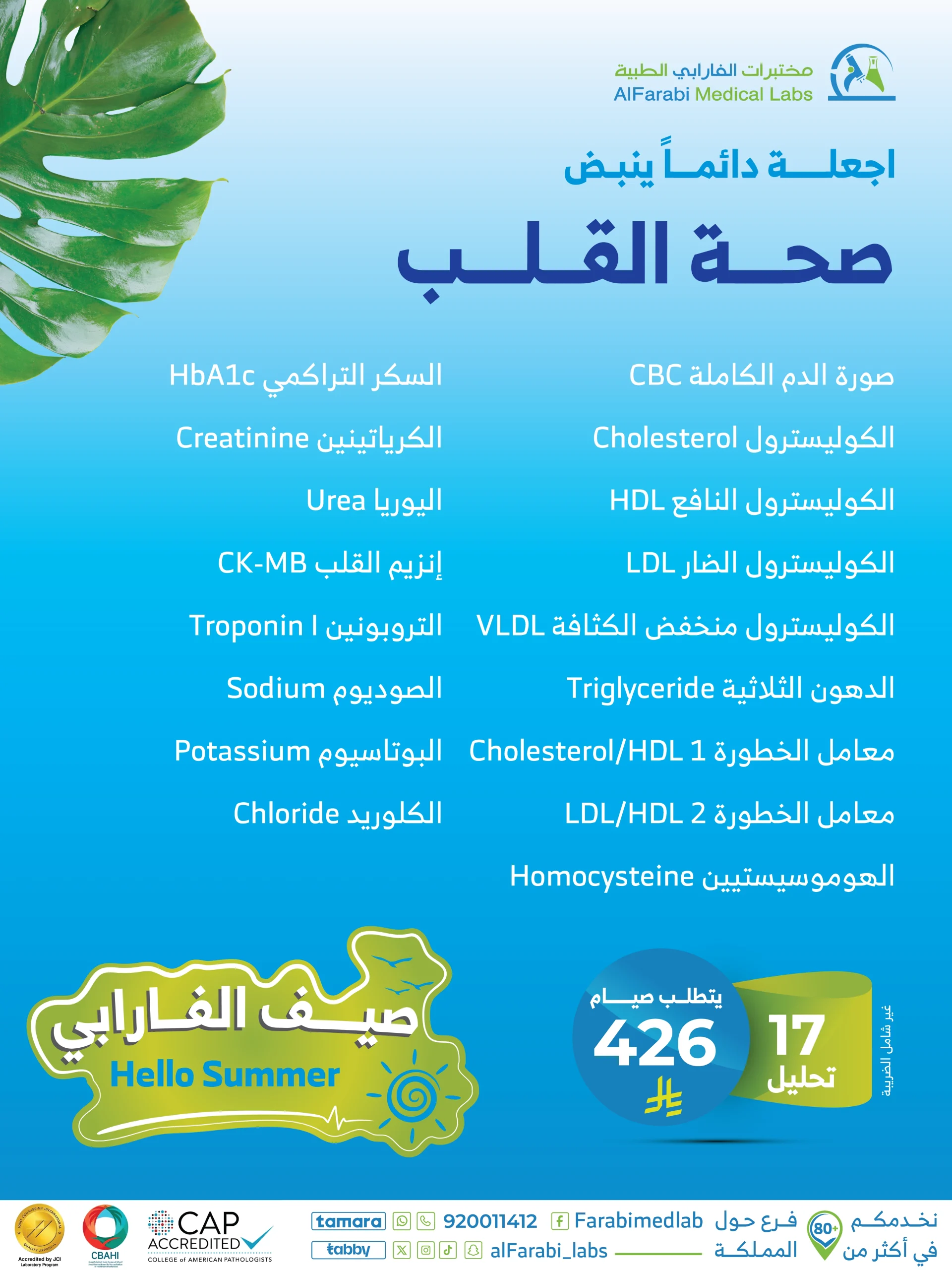 باقة صحة القلب