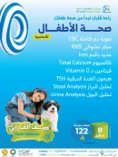 باقة صحة الأطفال الأساسية