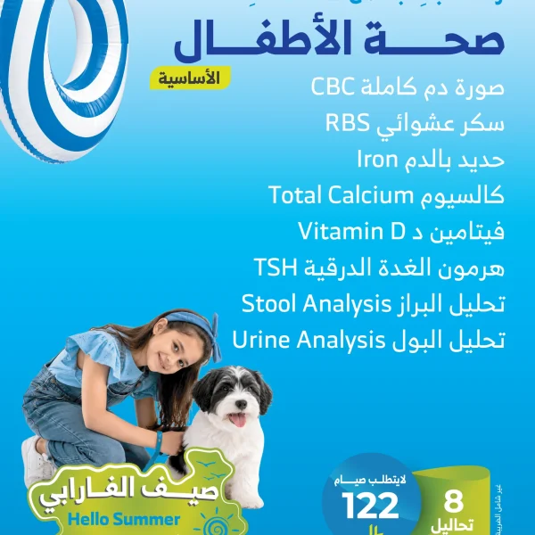 باقة صحة الأطفال الأساسية