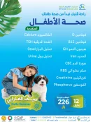 باقة صحة الأطفال المتقدمة