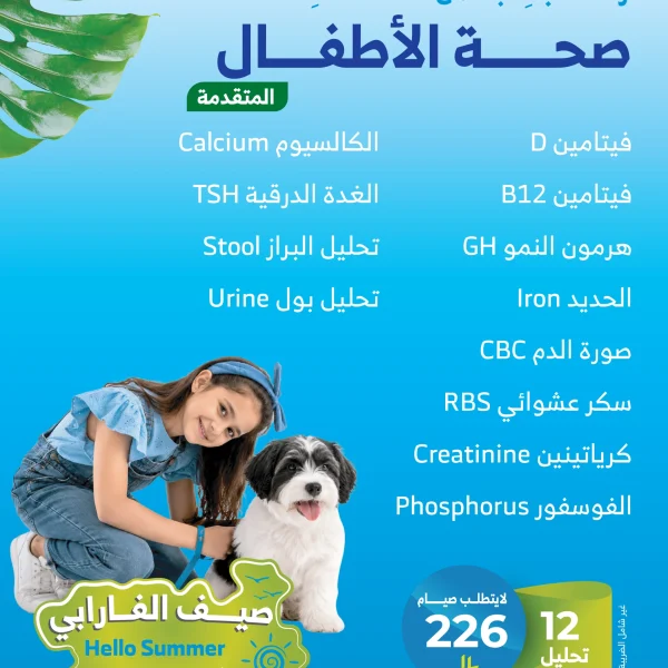 باقة صحة الأطفال المتقدمة