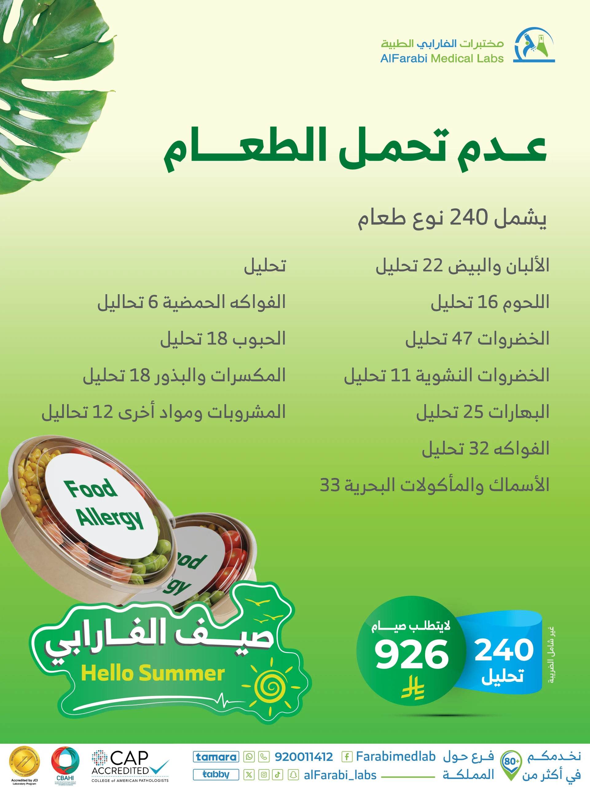باقة عدم تحمل الطعام