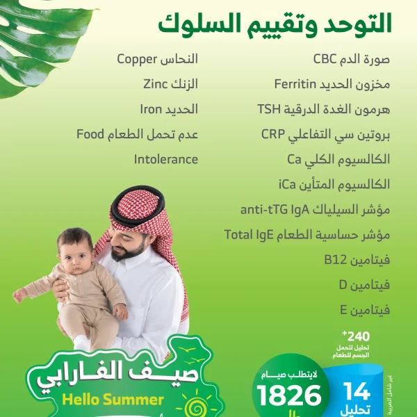باقة التوحد وتقييم السلوك
