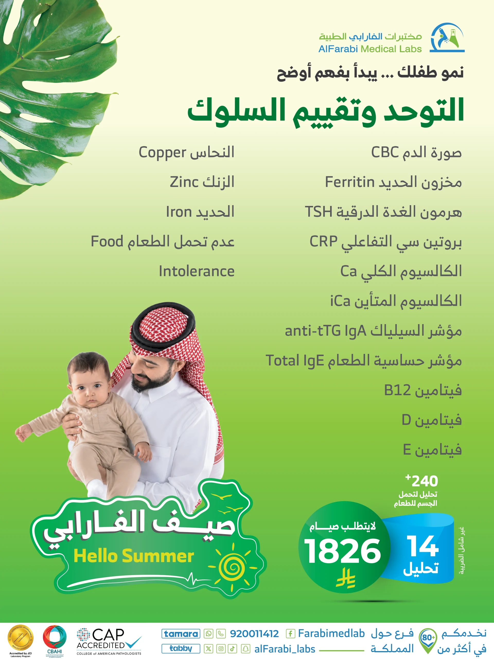 باقة التوحد وتقييم السلوك