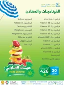 باقة الفيتامينات و المعادن