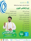 باقة إبرة إنقاص الوزن