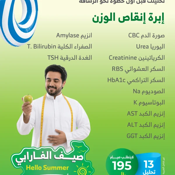 باقة إبرة إنقاص الوزن