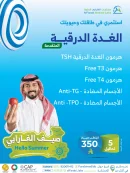 باقة الغدة الدرقية المتقدمة