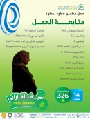 باقة متابعة الحمل