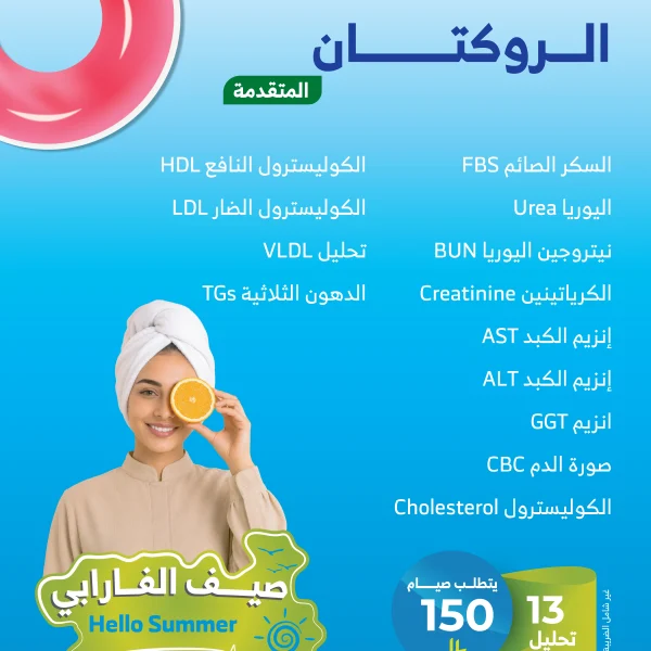 باقة الروكتان المتقدمة