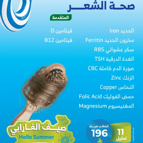 باقة صحة الشعر المتقدمة