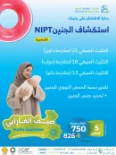 باقة استكشاف الجنين NIPT الأساسية