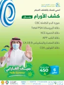 باقة كشف الأورام للرجال