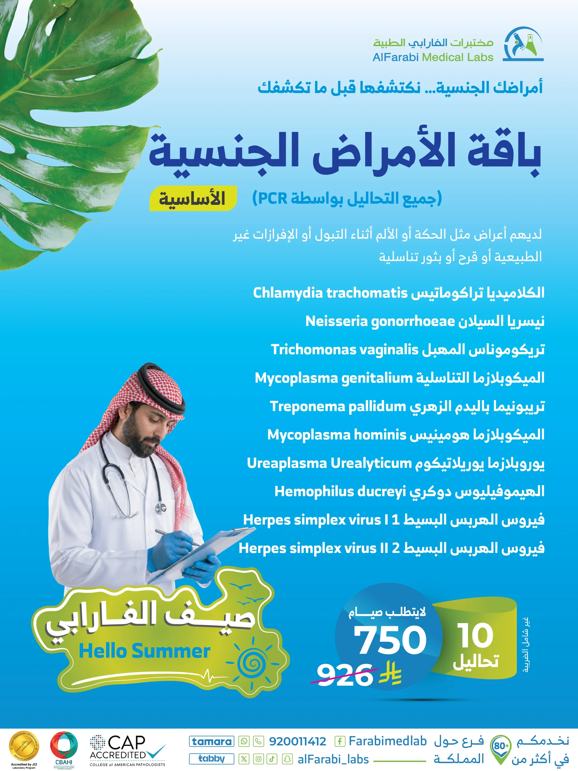 باقة الامراض الجنسية الأساسية