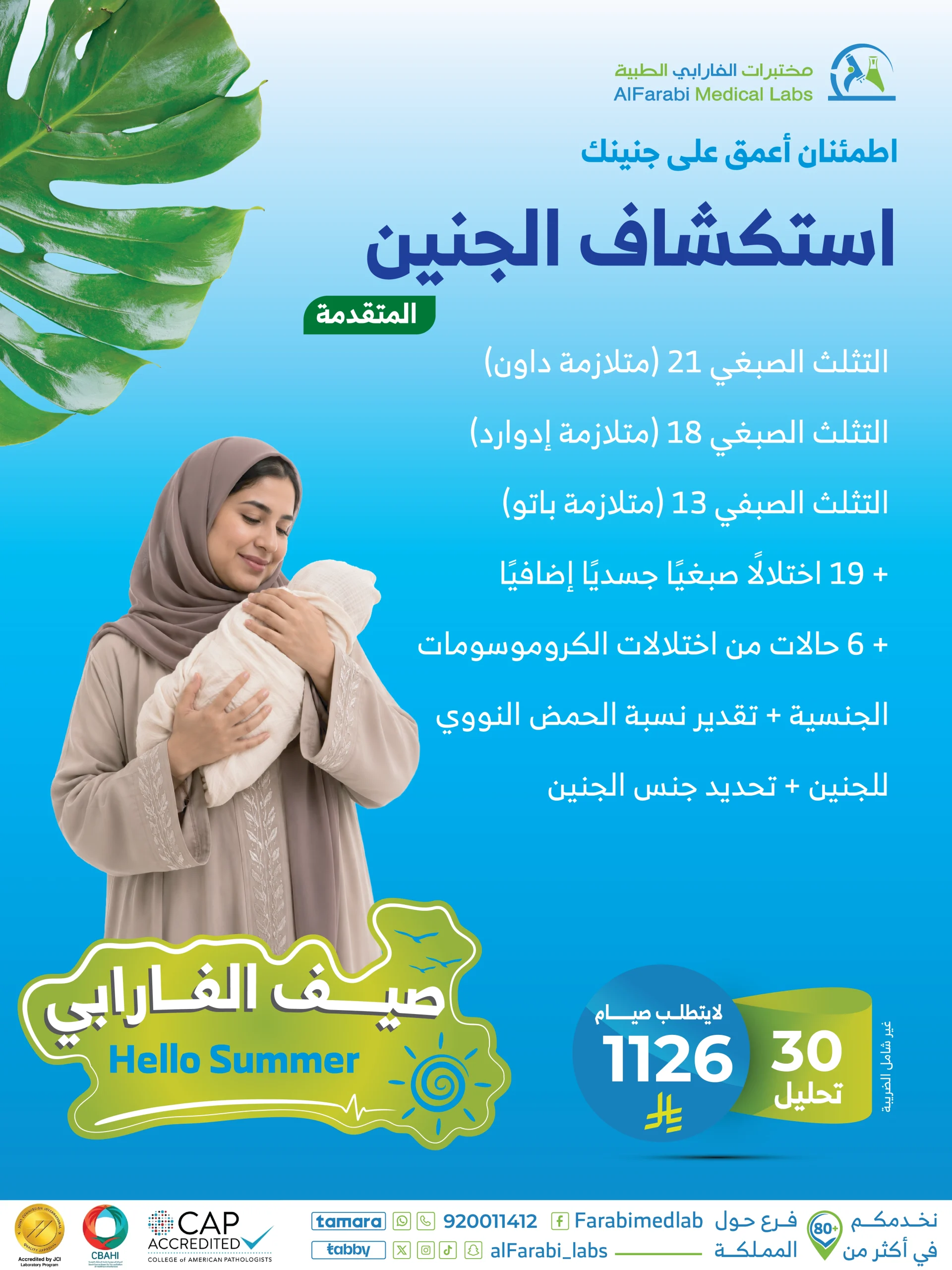 باقة استكشاف الجنين NIPT المتقدمة