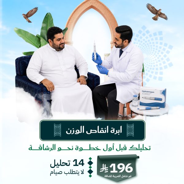 باقة إبرة إنقاص الوزن