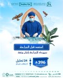 باقة استعد قبل الجراحة
