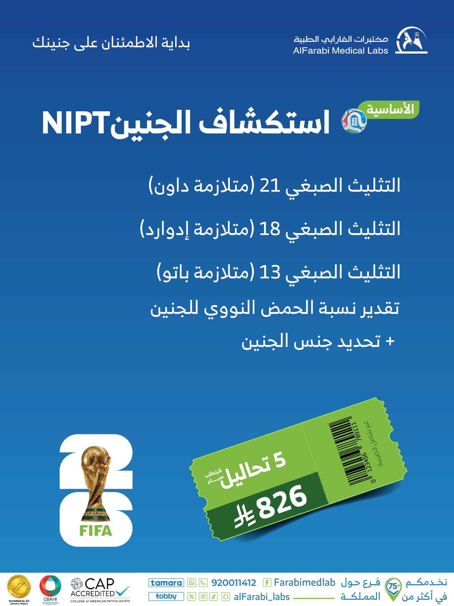 باقة استكشاف الجنين NIPT الأساسية