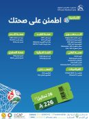 باقة اطمئن على صحتك الأساسية