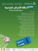 باقة الأمراض الجنسية