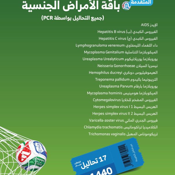 باقة الأمراض الجنسية