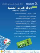 باقة الامراض الجنسية الأساسية