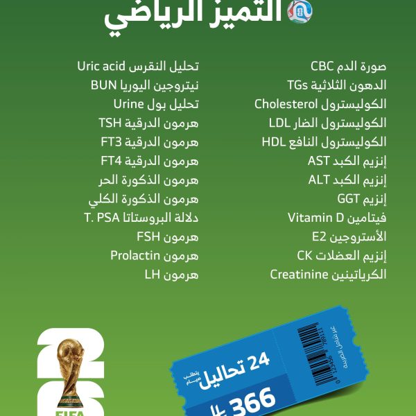 باقة التميز الرياضي