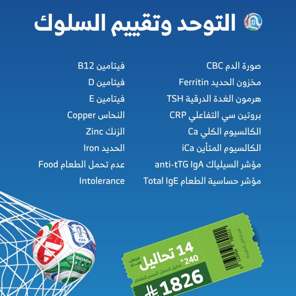 باقة التوحد وتقييم السلوك