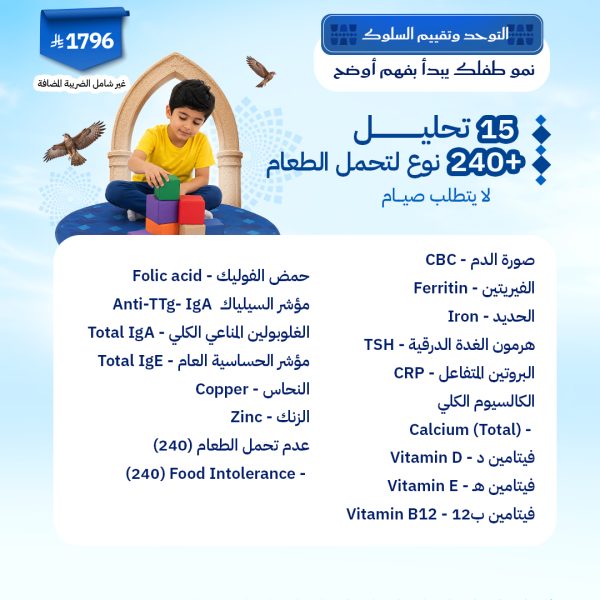 التوحد وتقييم السلوك
