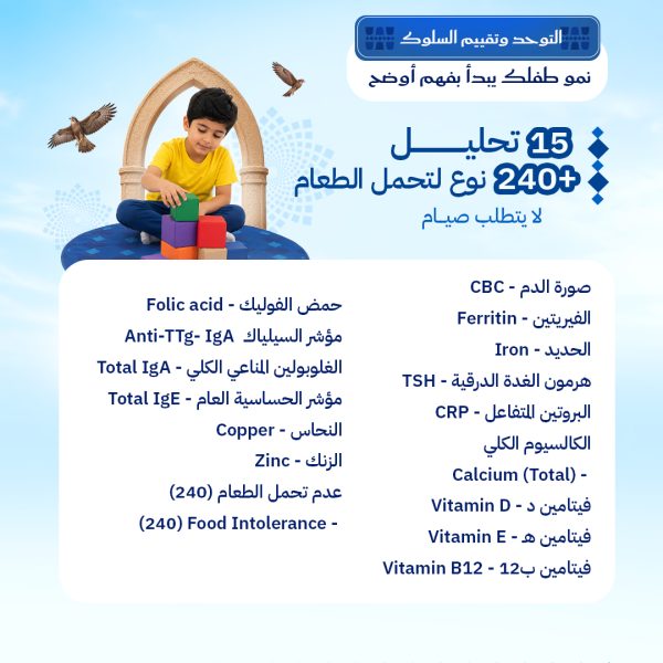 التوحد وتقييم السلوك