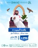 باقة الجود 2