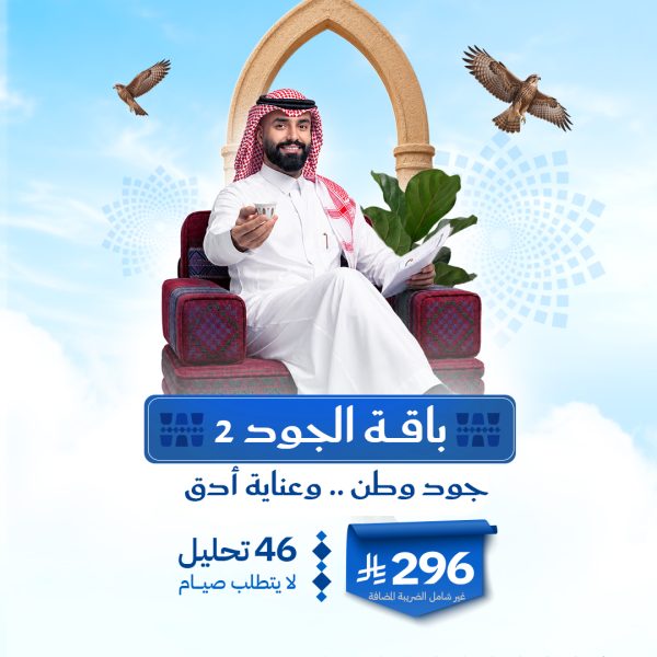 باقة الجود 2
