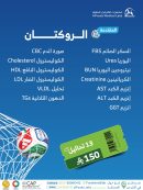 باقة الروكتان