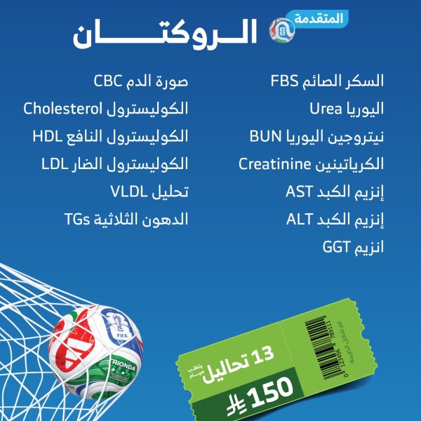 باقة الروكتان