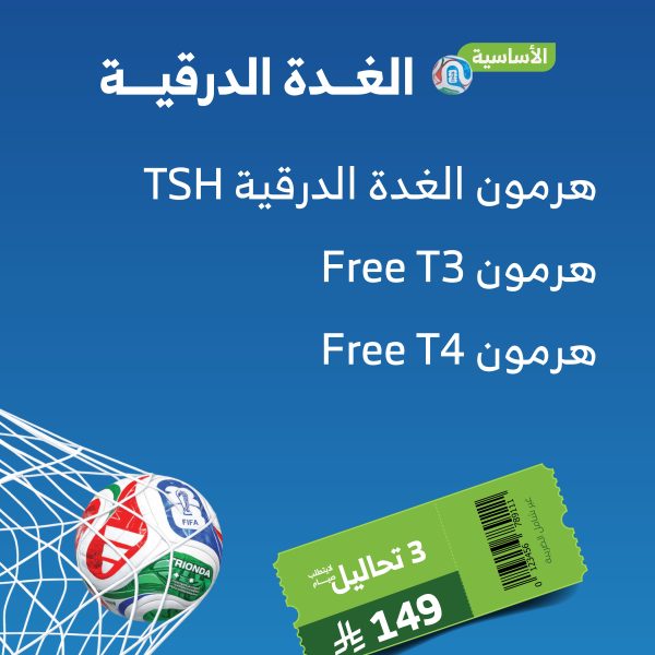 باقة الغدة الدرقية الأساسية