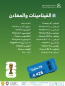 باقة الفيتامينات و المعادن
