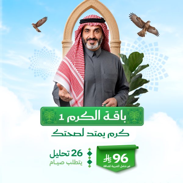 باقة الكرم 1